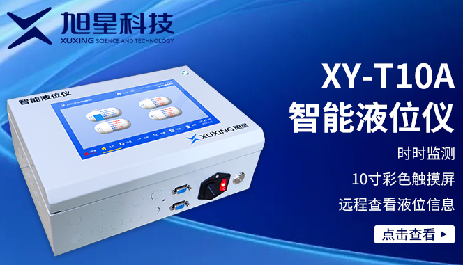 智能液位仪